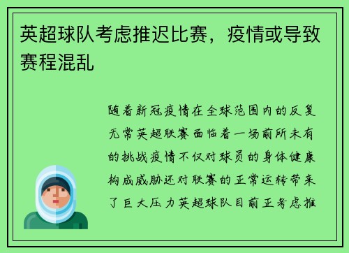 英超球队考虑推迟比赛，疫情或导致赛程混乱
