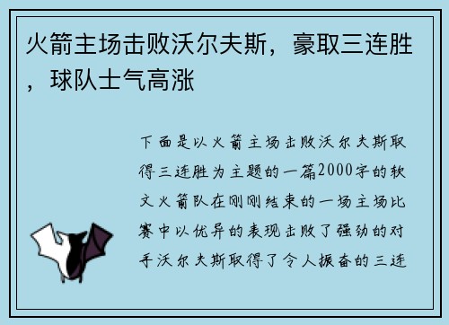 火箭主场击败沃尔夫斯，豪取三连胜，球队士气高涨