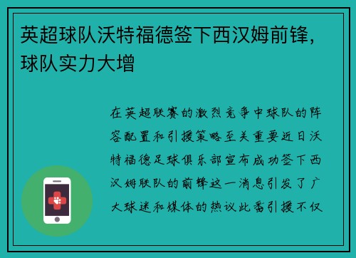 英超球队沃特福德签下西汉姆前锋，球队实力大增